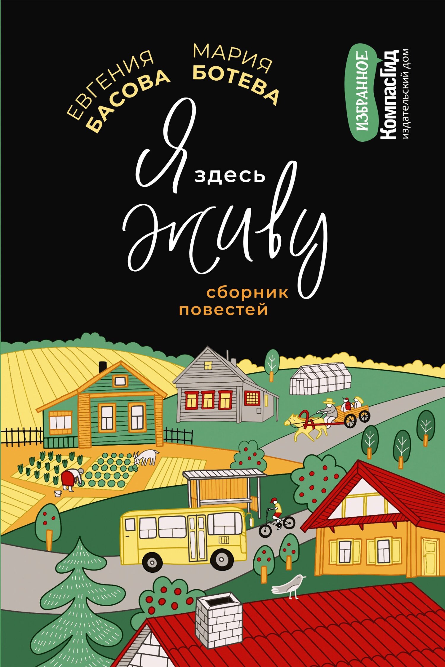 читать Я здесь живу