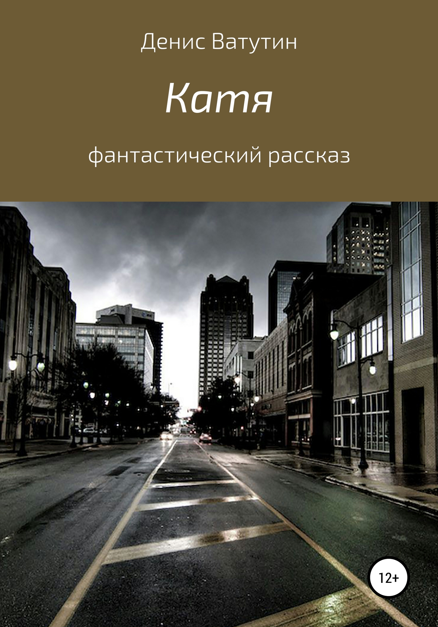 читать Катя