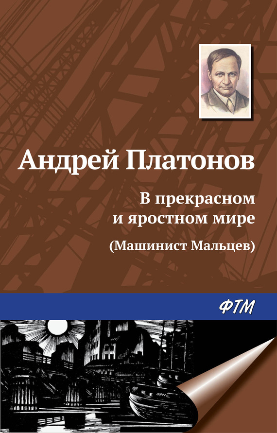 читать В прекрасном и яростном мире