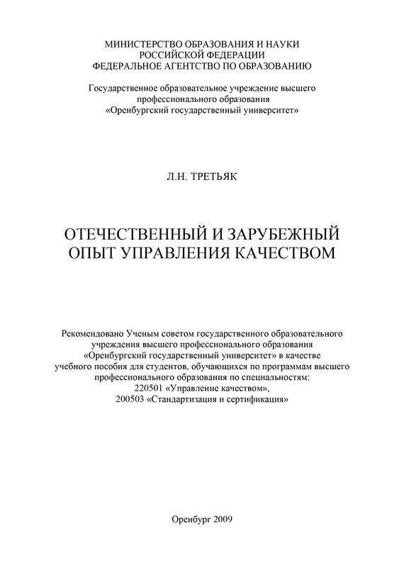 читать Отечественный и зарубежный опыт управления качеством