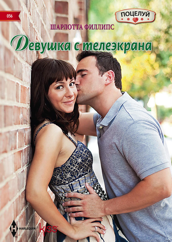 читать Девушка с телеэкрана