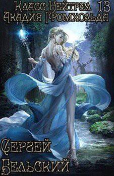 читать Акадия Громхольда