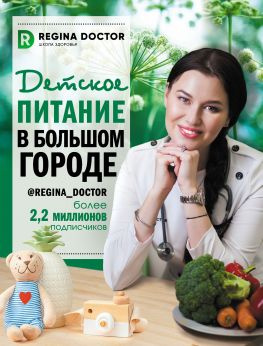 читать Детское питание в большом городе