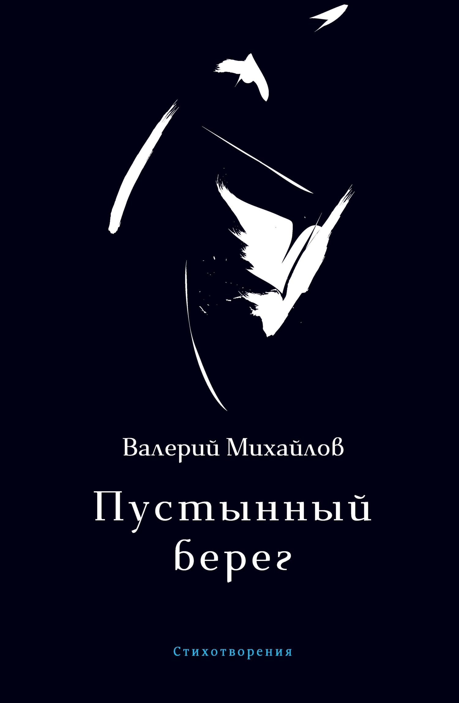 читать Пустынный берег
