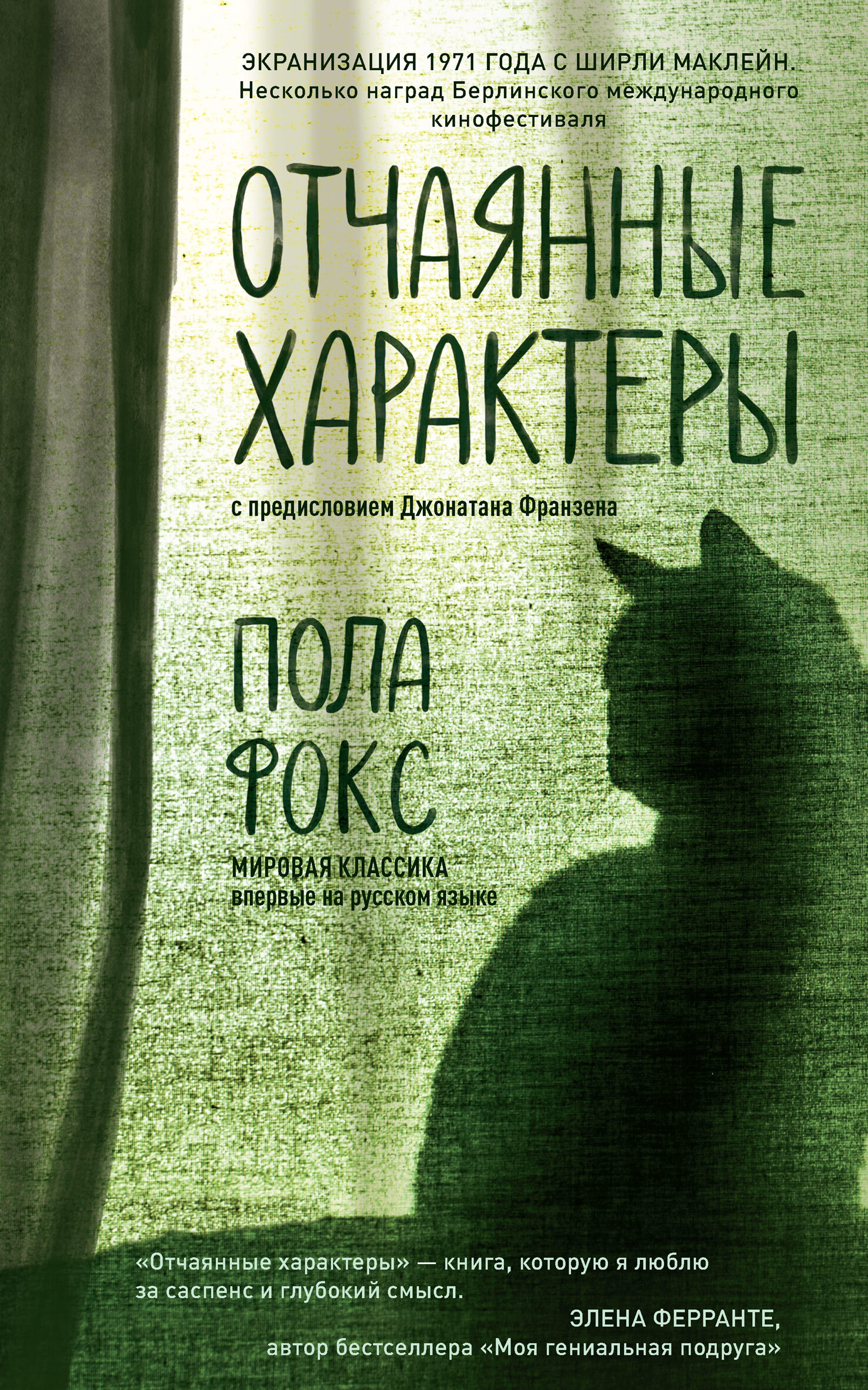 читать Отчаянные характеры