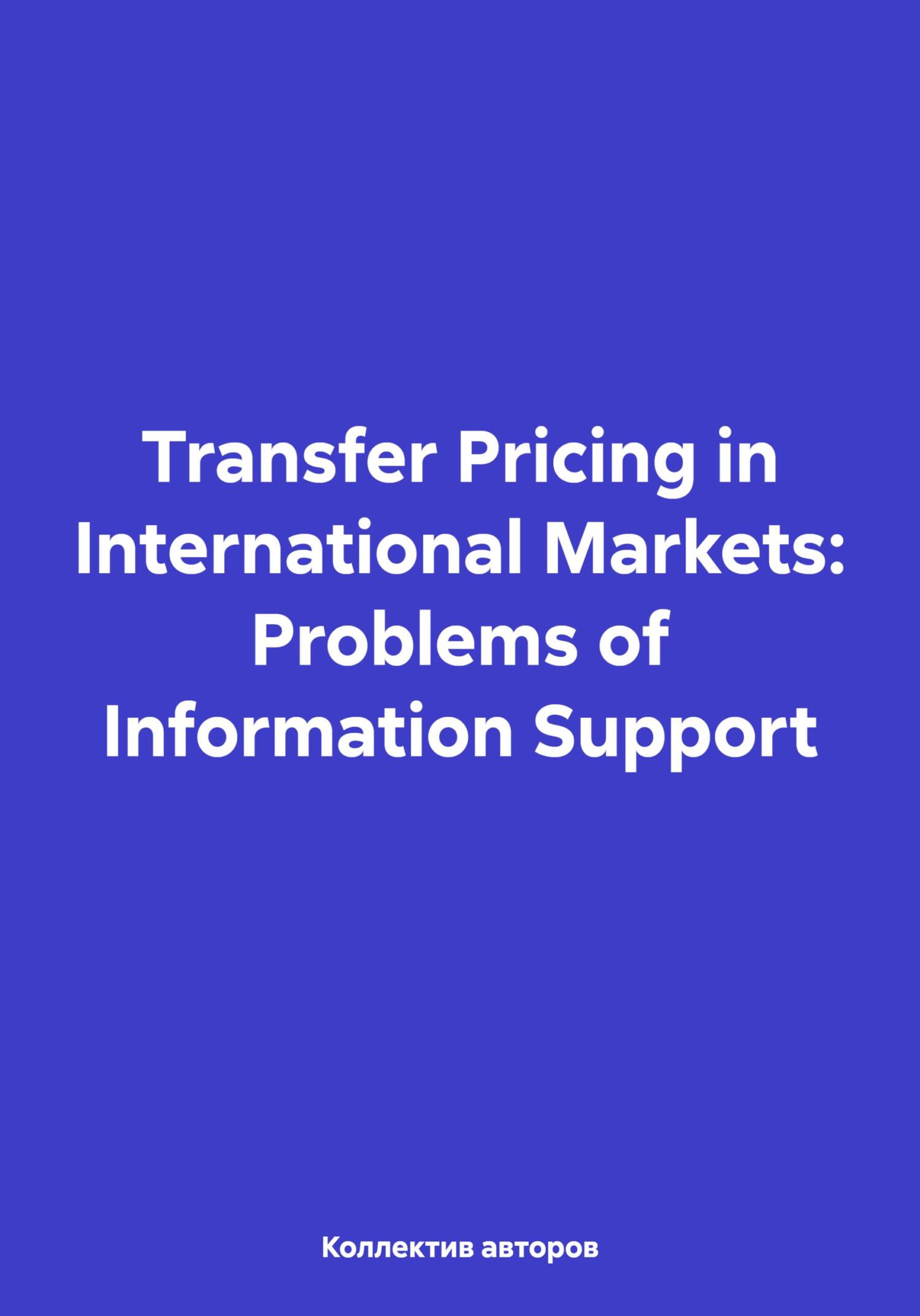 читать Transfer Pricing in International Markets: Problems of Information Support