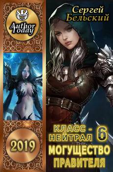 читать Могущество Правителя