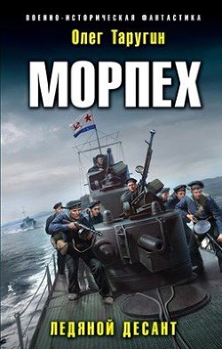 читать Морпех. Дилогия