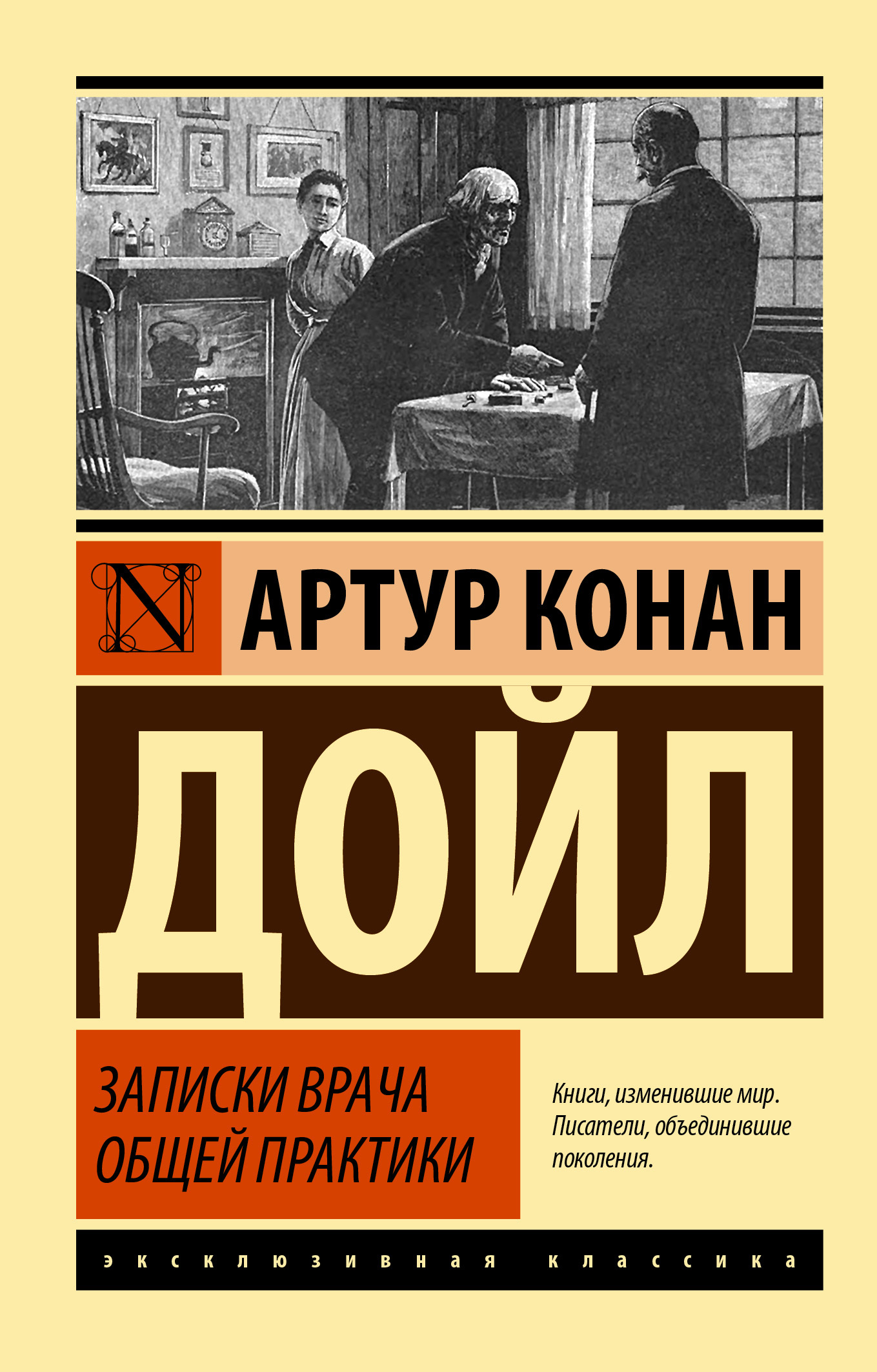 читать Записки врача общей практики