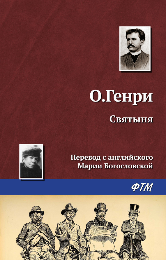читать Святыня