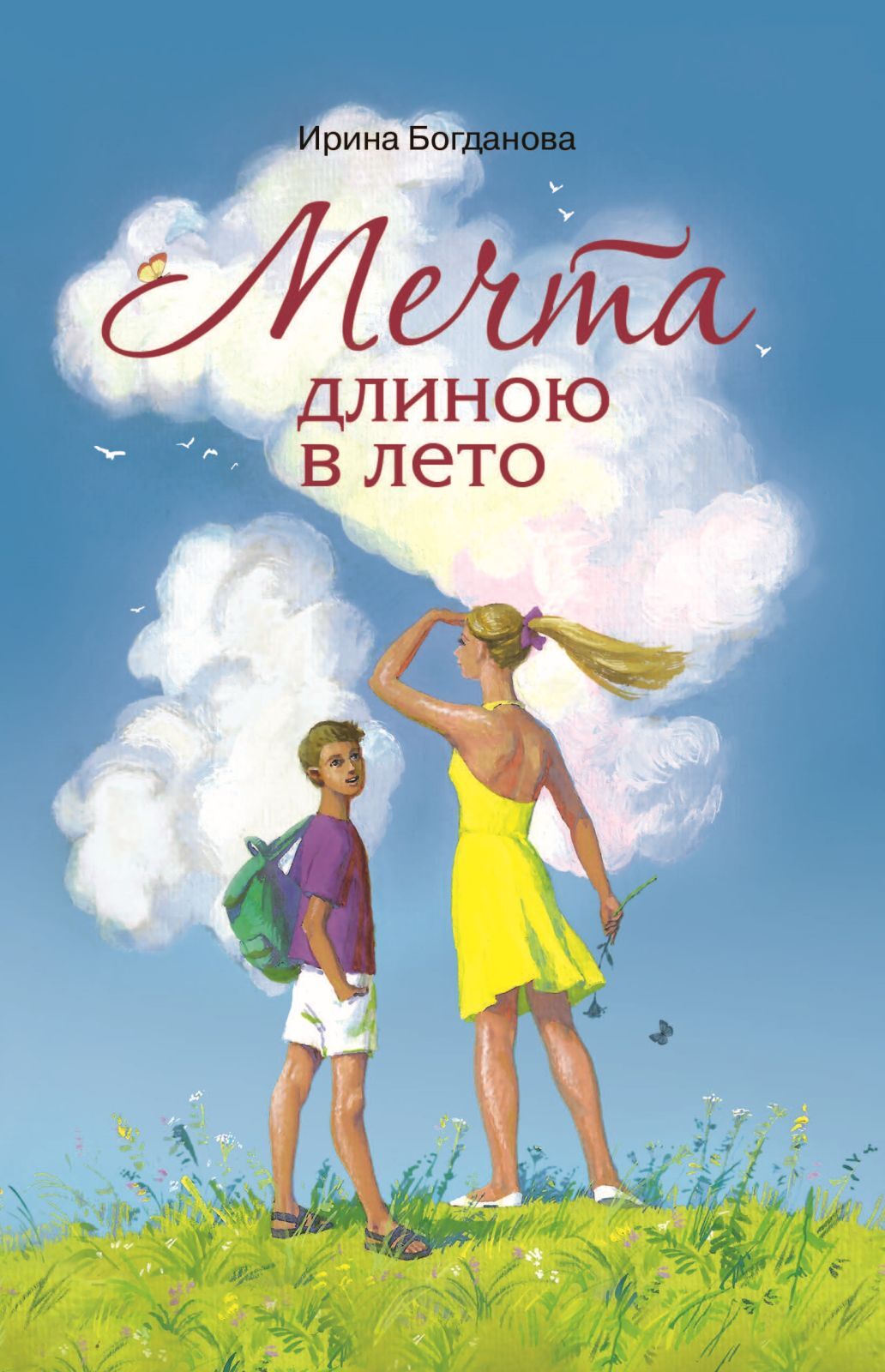 читать Мечта длиною в лето