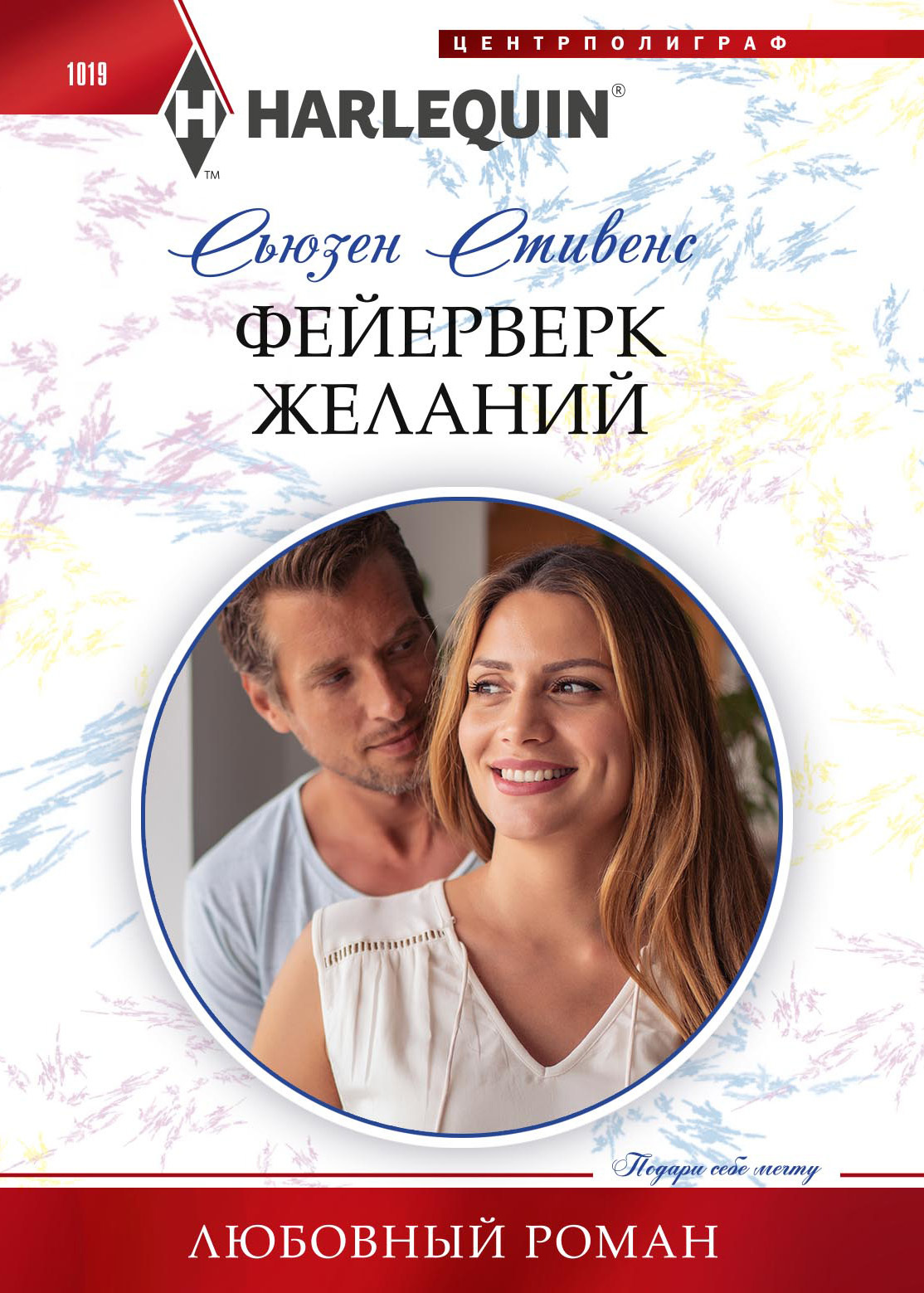 читать Фейерверк желаний
