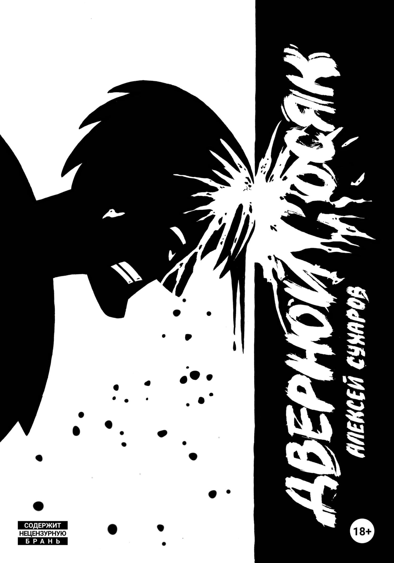 читать Дверной косяк