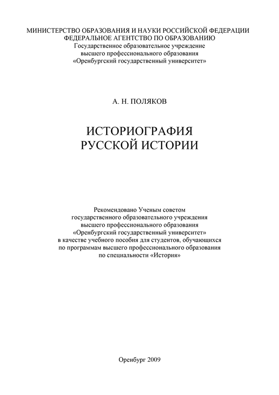 читать Историография русской истории