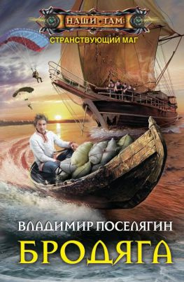 читать Бродяга