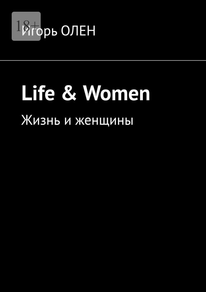 читать Life & Women. Жизнь и женщины