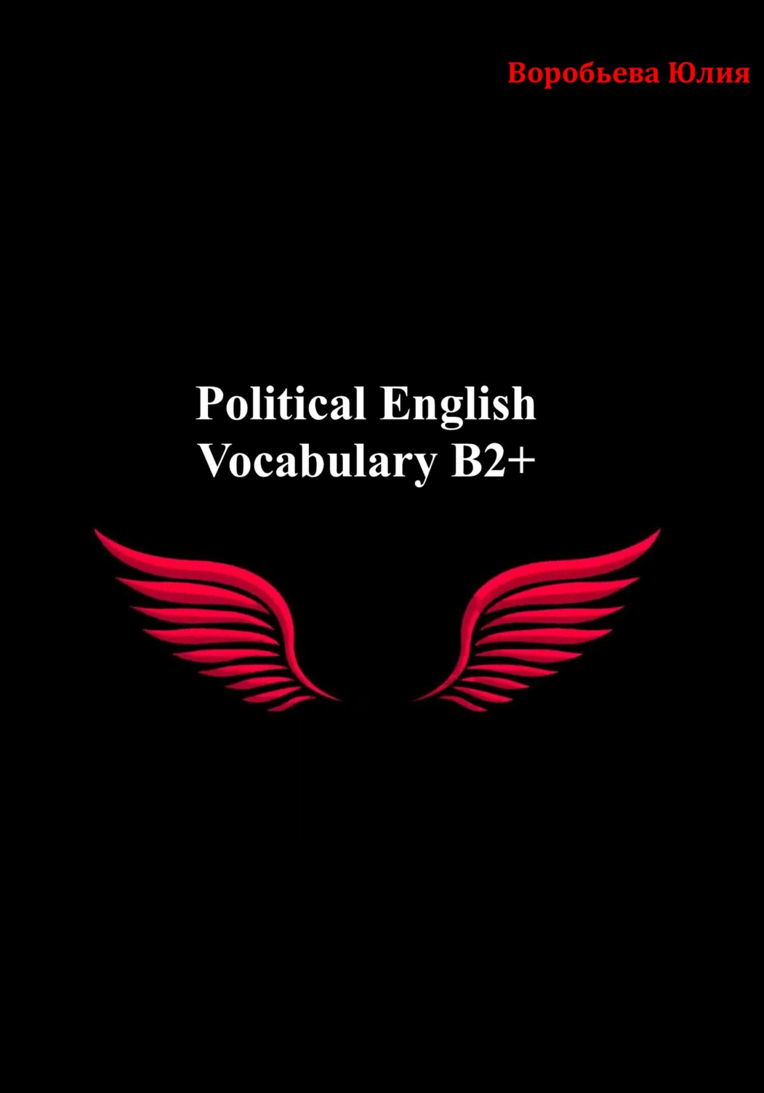 читать Political English Vocabulary B2+
