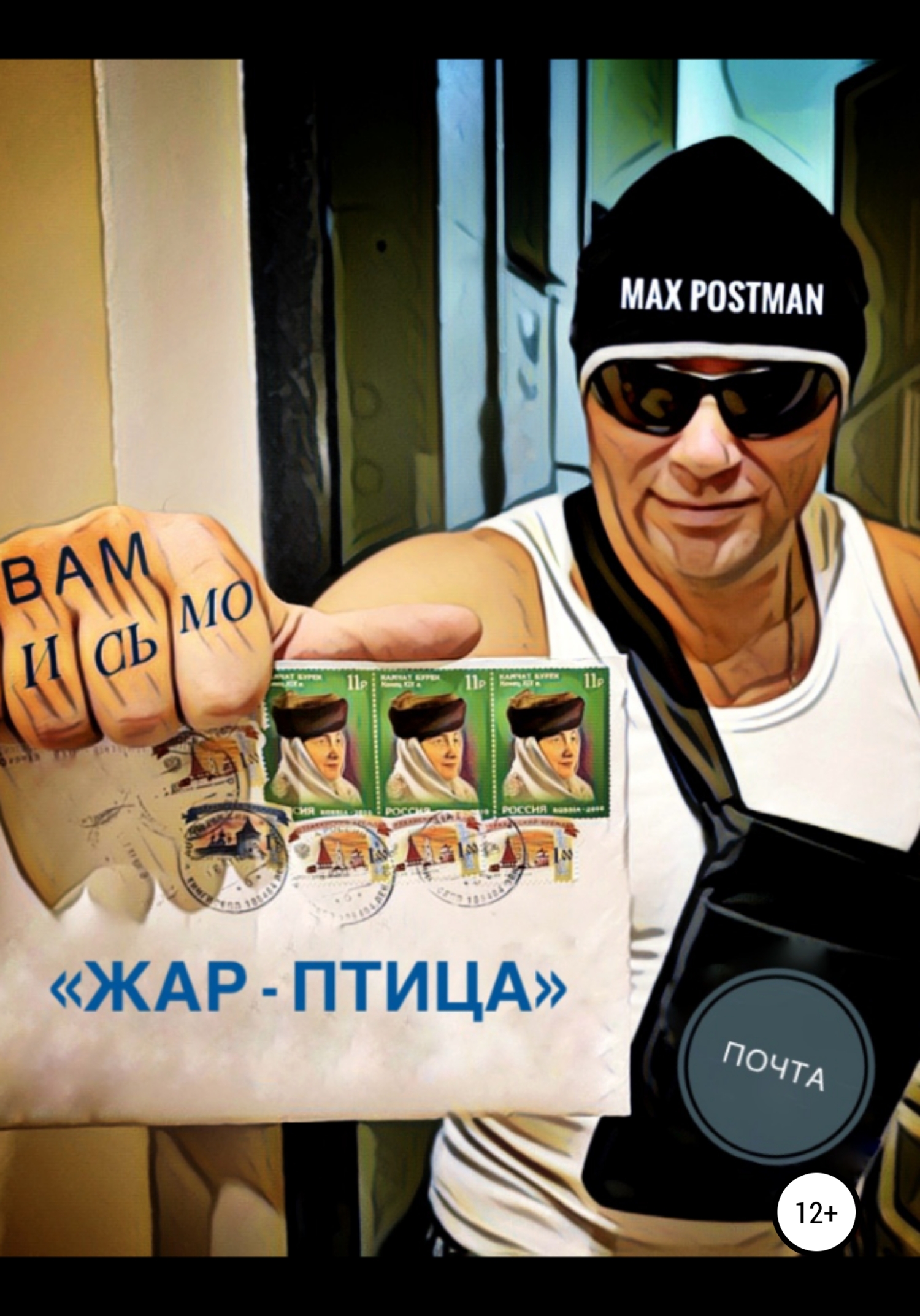 читать Жар-птица