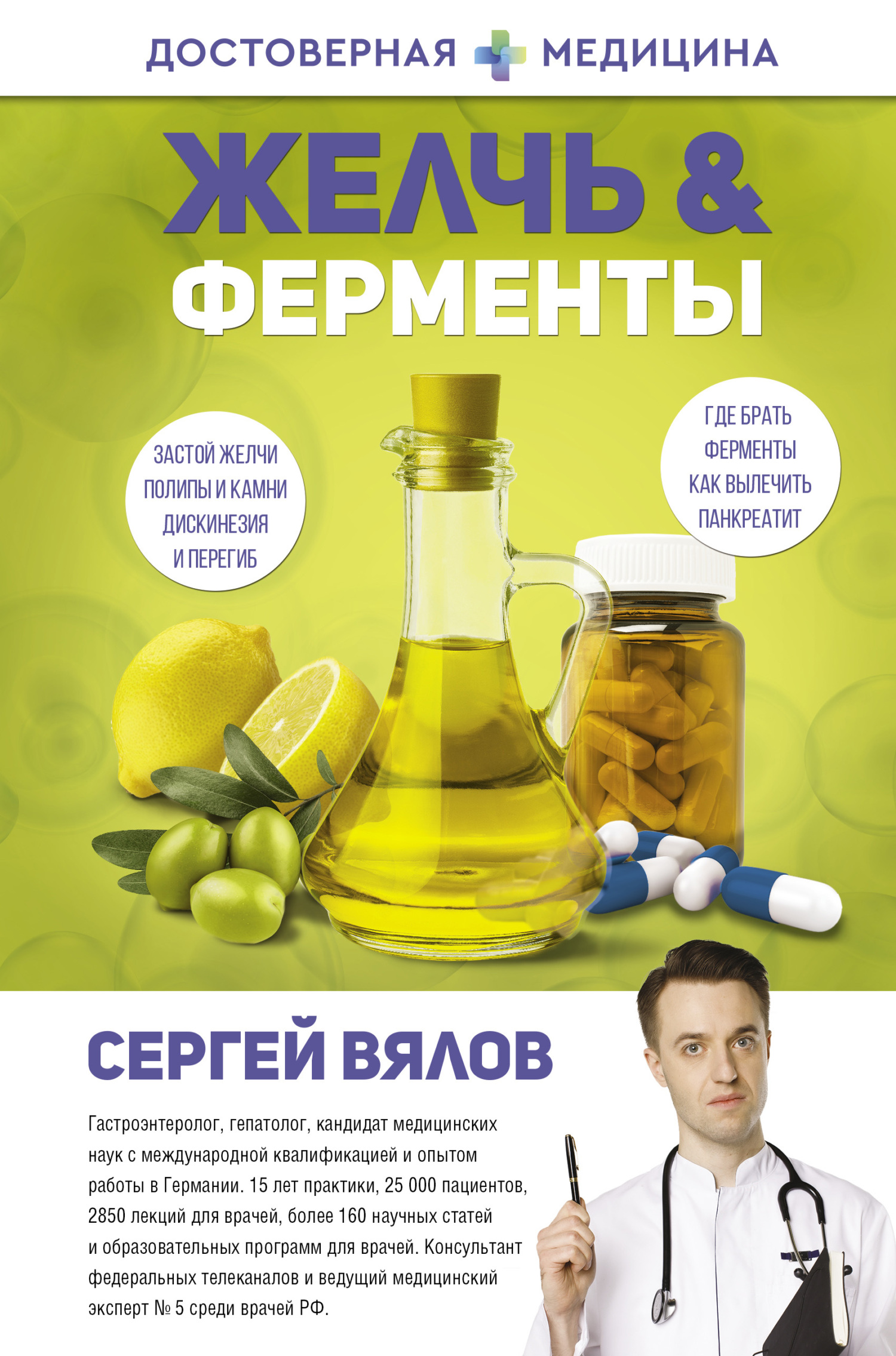 читать Желчь & Ферменты
