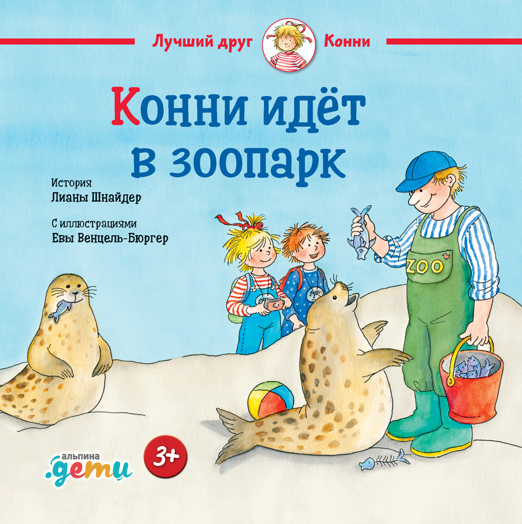 читать Конни идёт в зоопарк