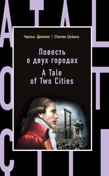 читать Повесть о двух городах / A Tale of Two Cities
