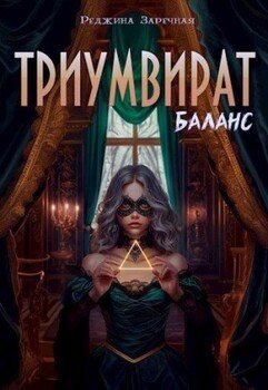 читать Баланс