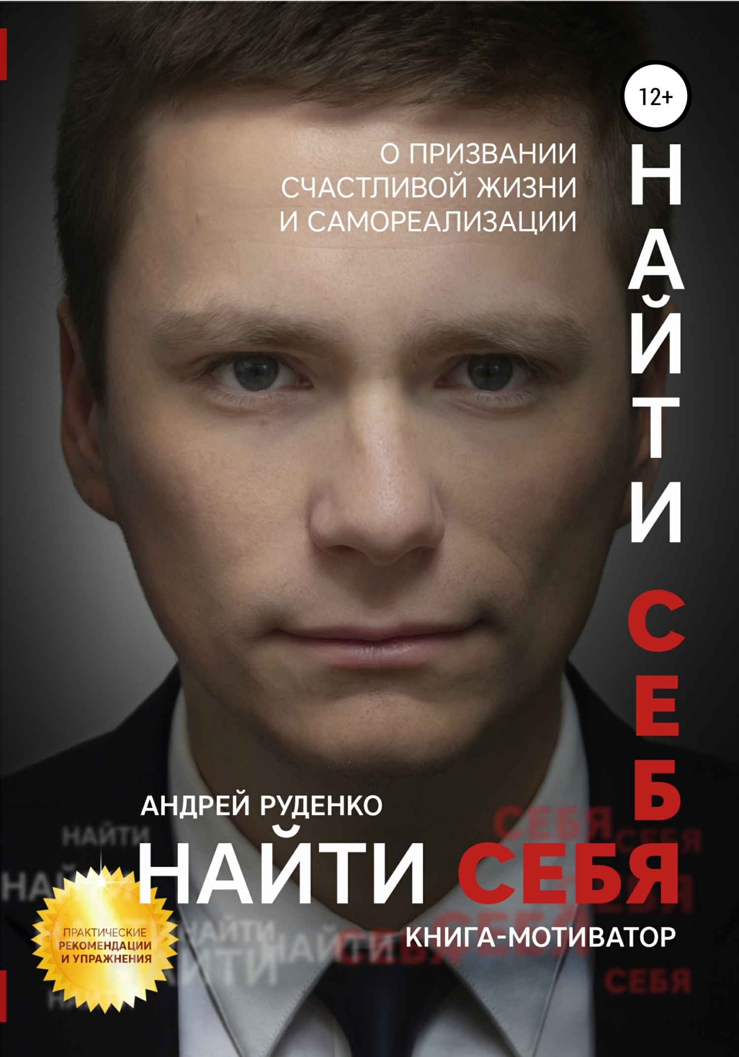 читать Найти себя