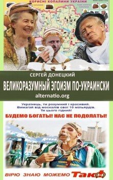 читать Великоразумный эгоизм по-украински