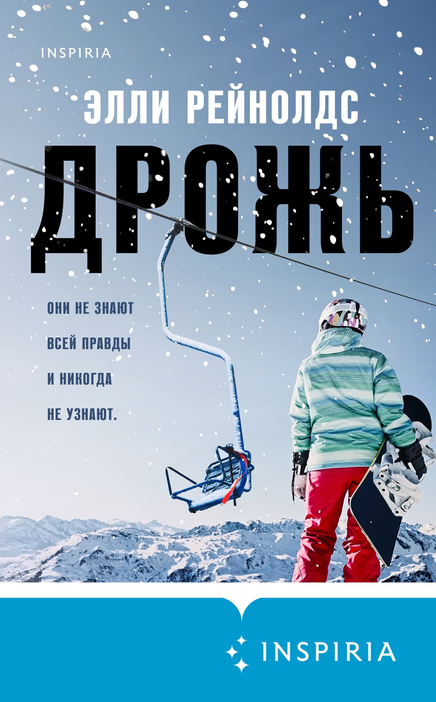 читать Дрожь