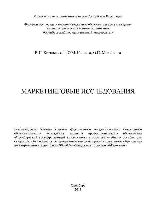 читать Маркетинговые исследования
