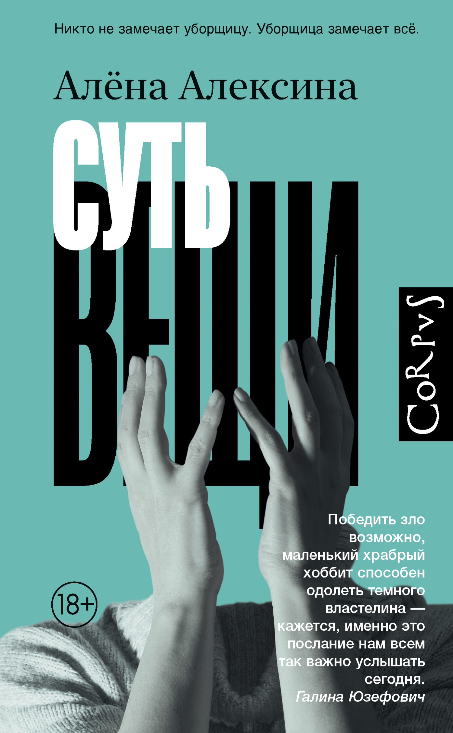читать Суть вещи