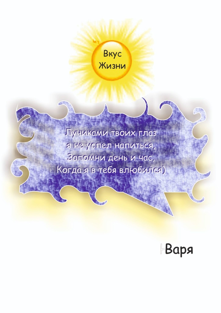 читать Вкус жизни