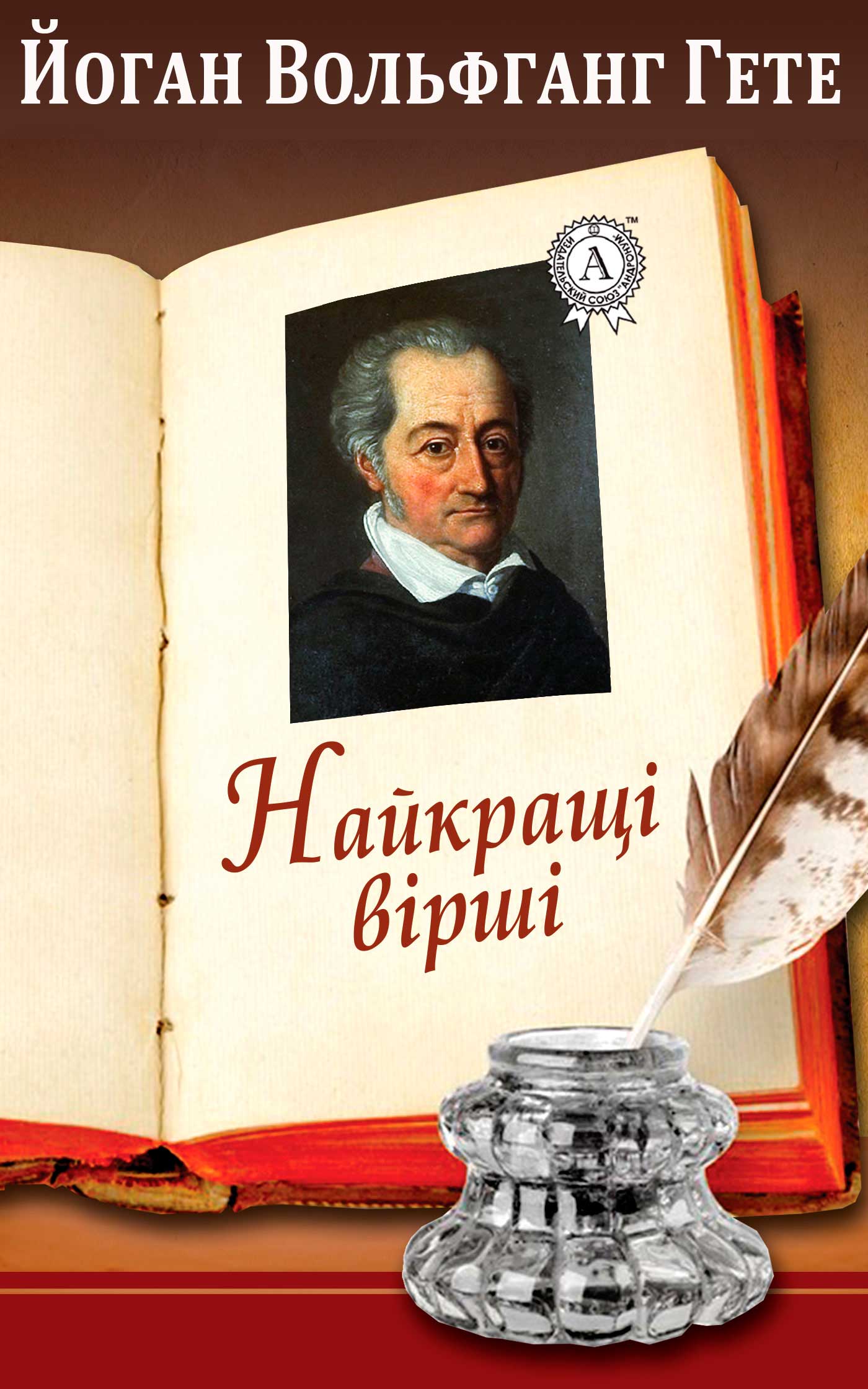 читать Найкращі вірші