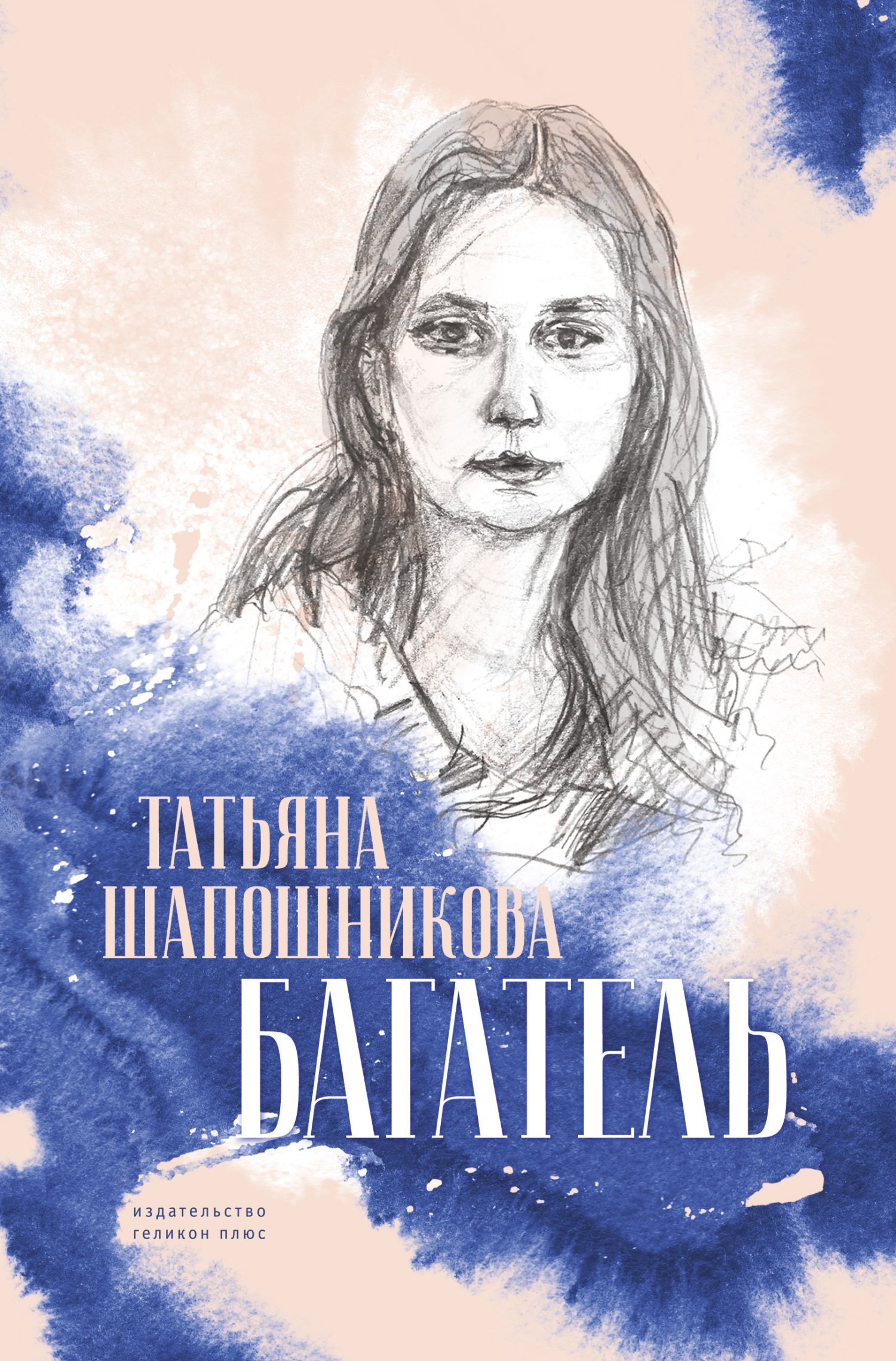 читать Багатель