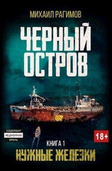 читать Нужные железки