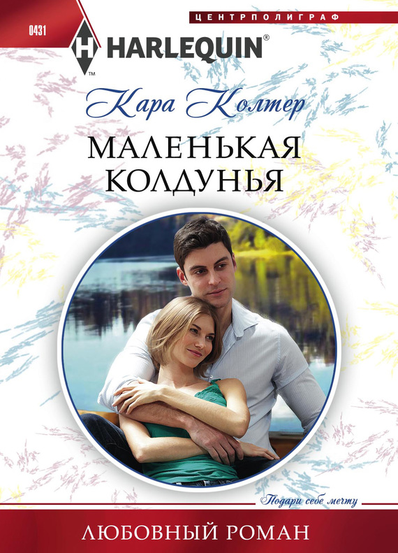читать Маленькая колдунья