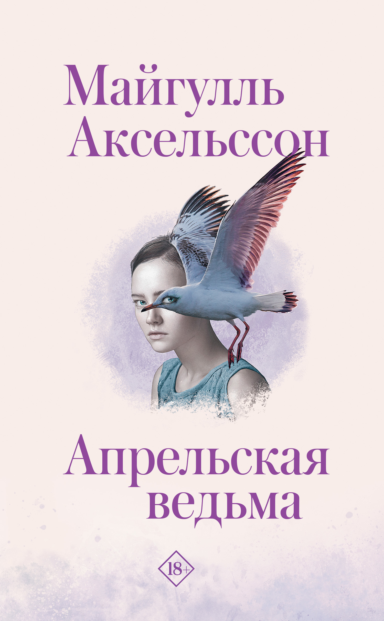читать Апрельская ведьма