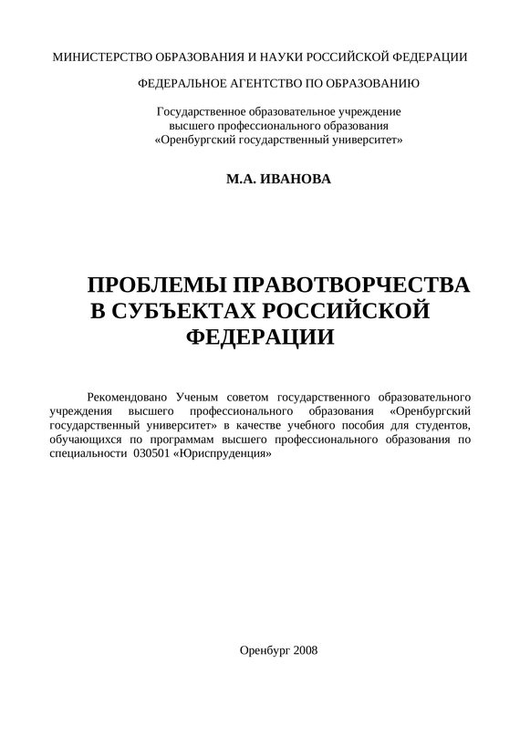 читать Проблемы правотворчества в субъектах Российской Федерации