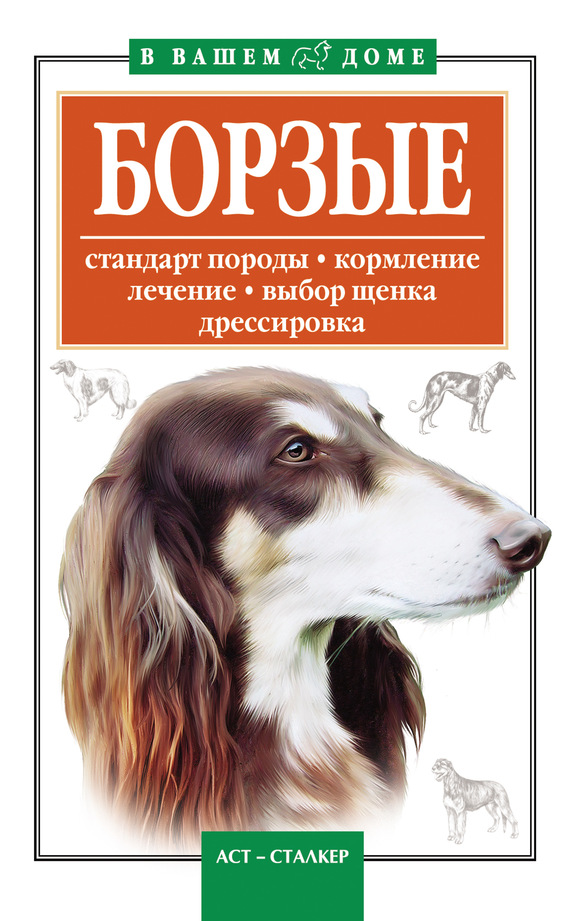 читать Борзые