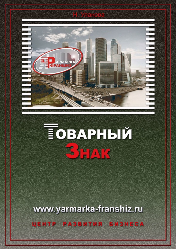 читать Товарный знак
