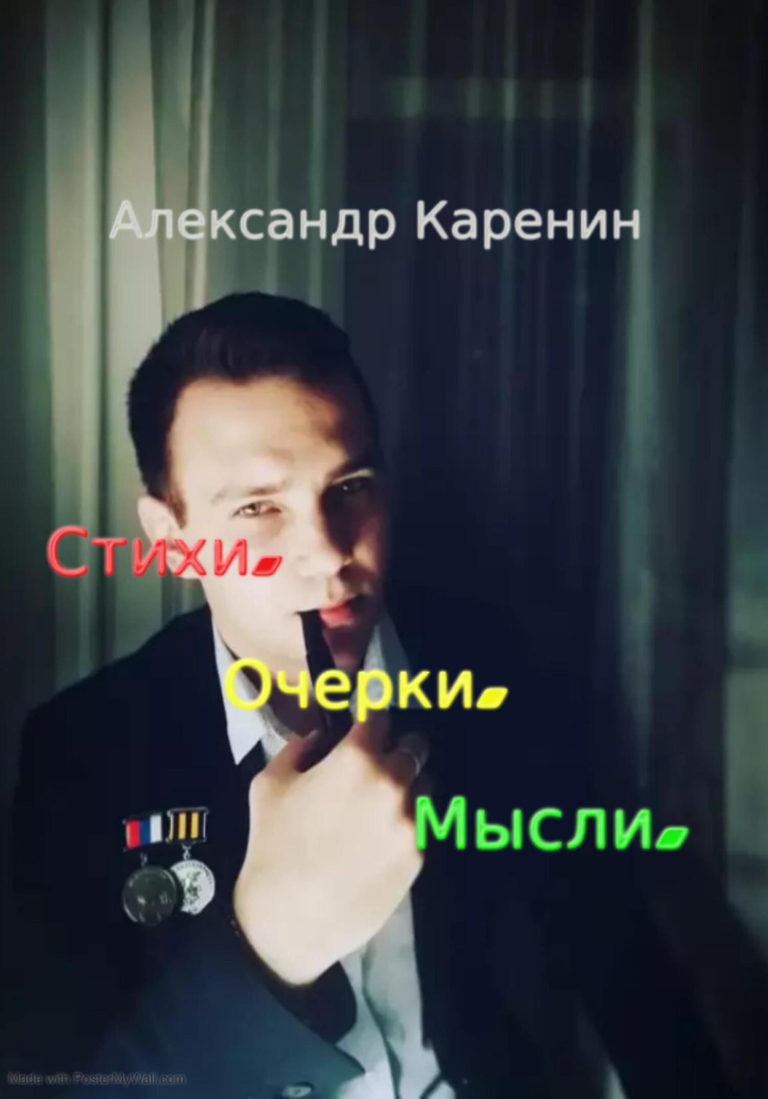 читать Стихи. Очерки. Мысли