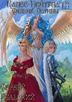 читать Сияние истины