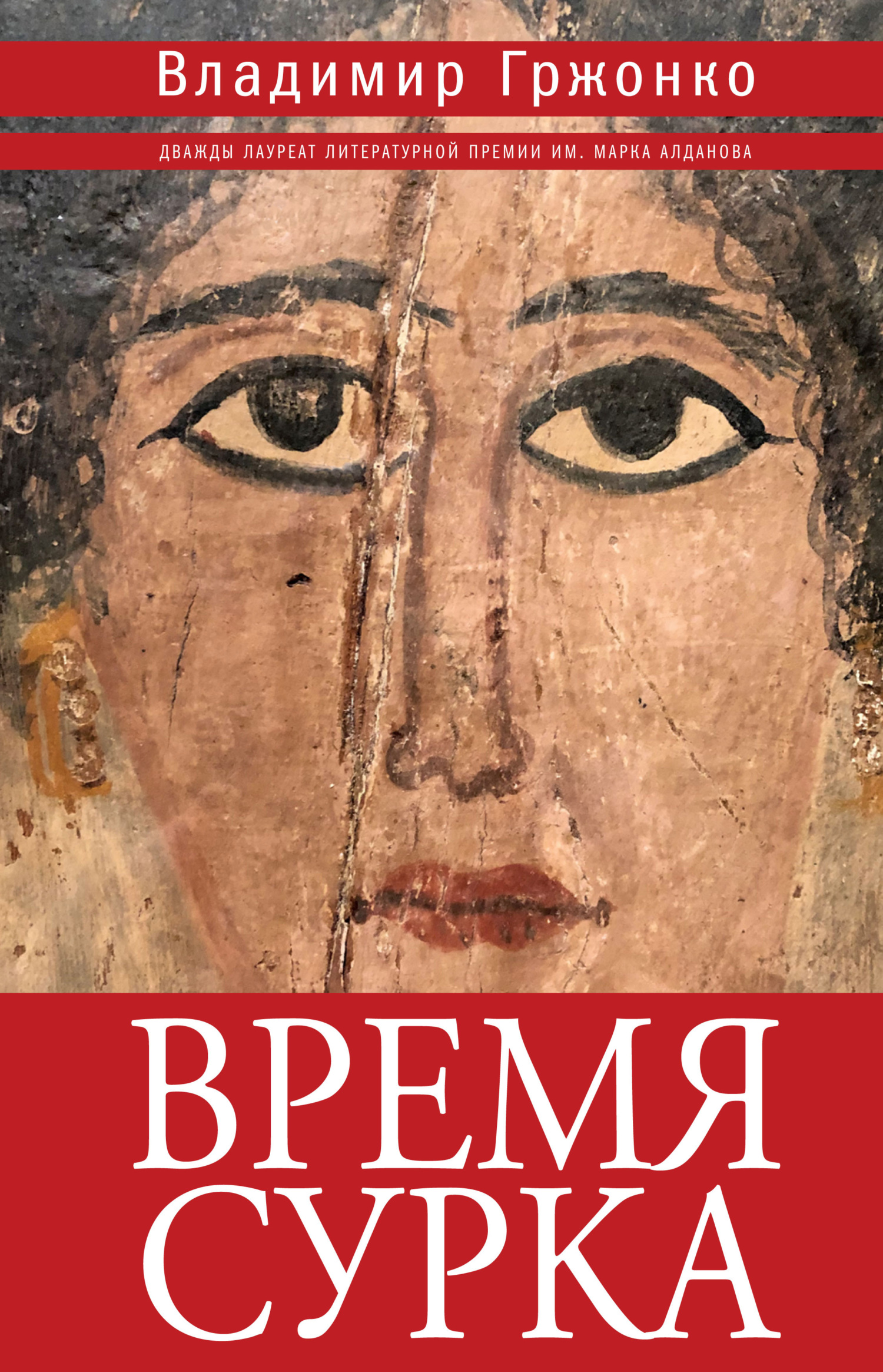 читать Время сурка
