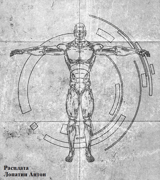 читать Расплата