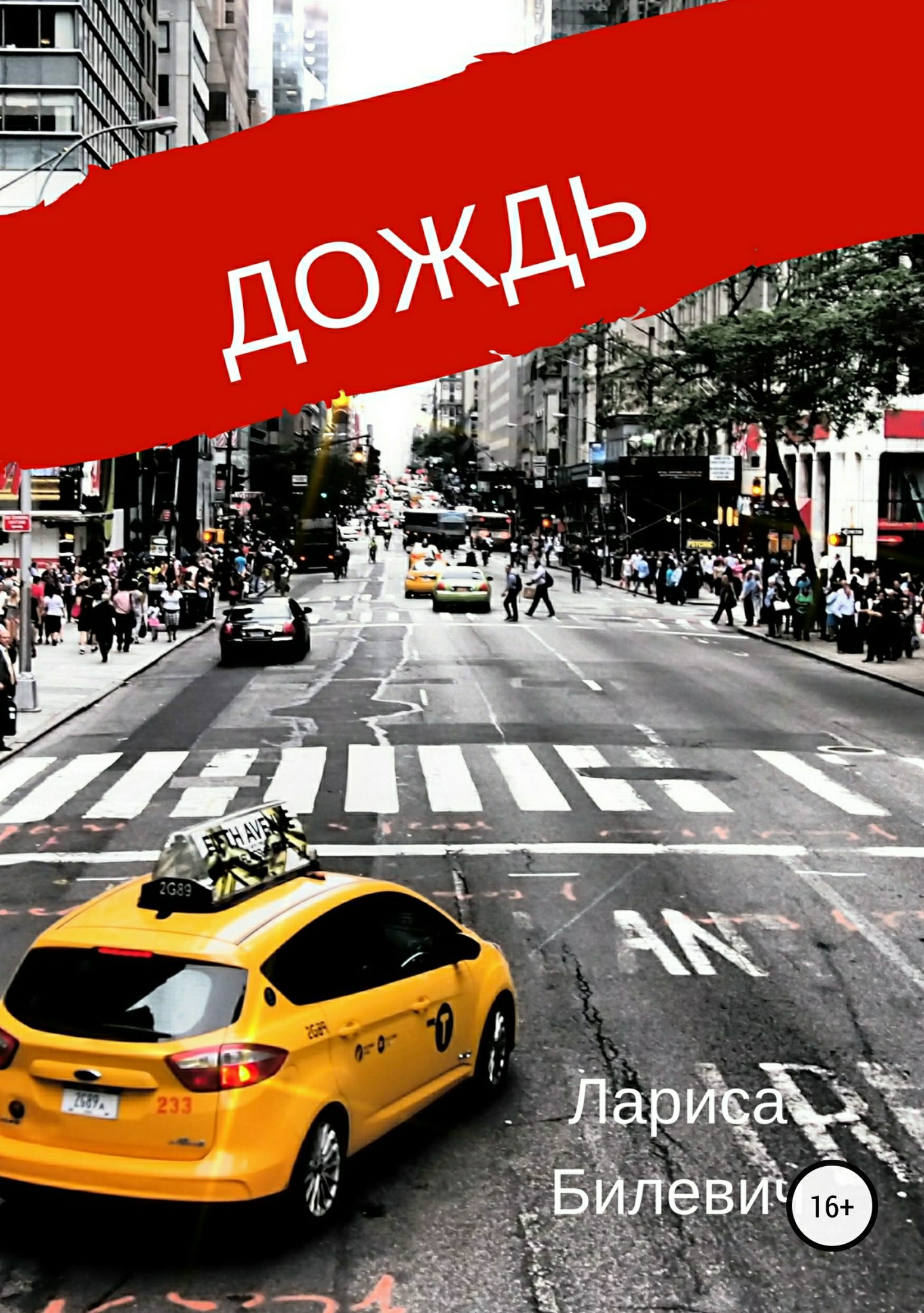 читать Дождь