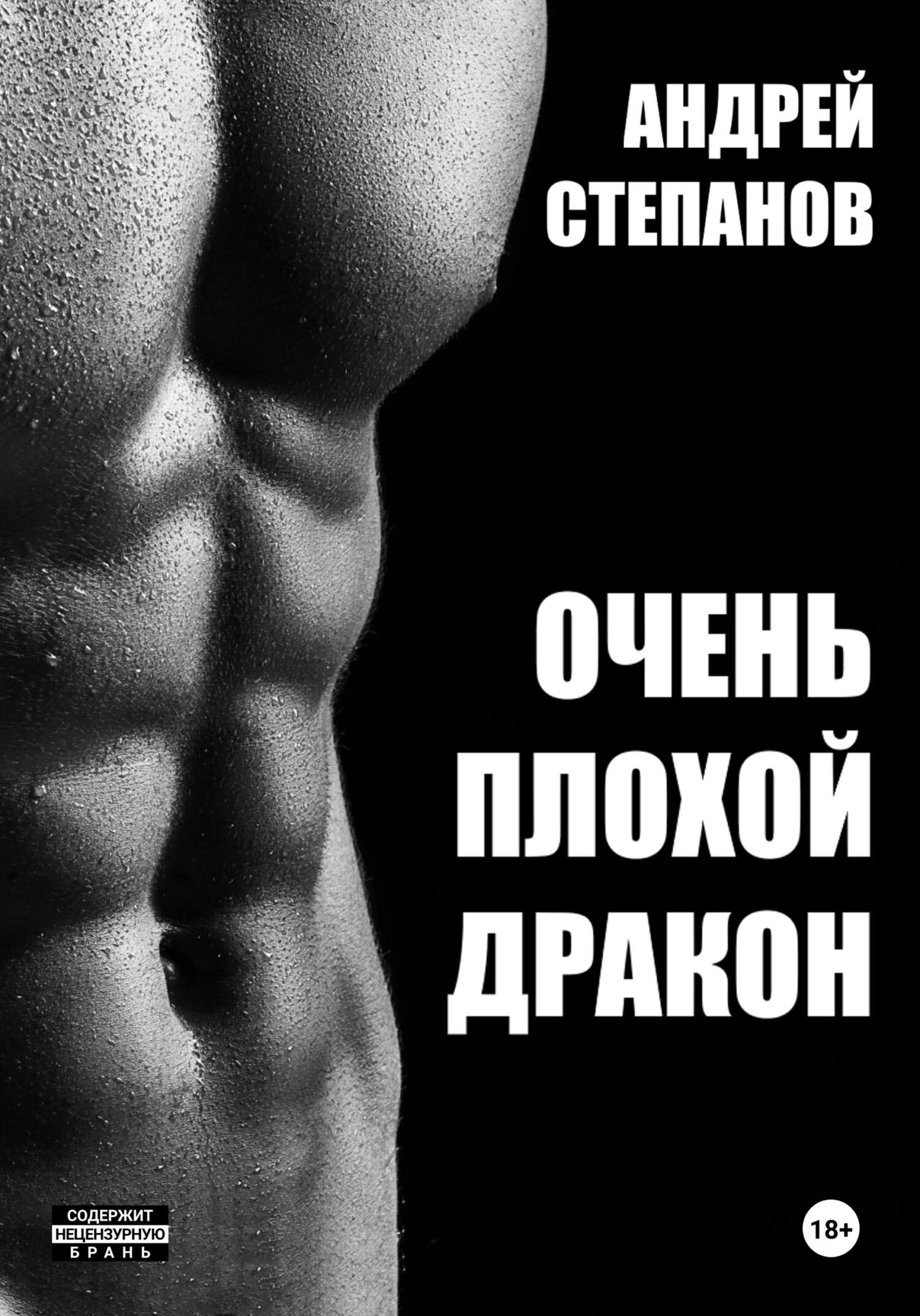 читать Очень плохой дракон