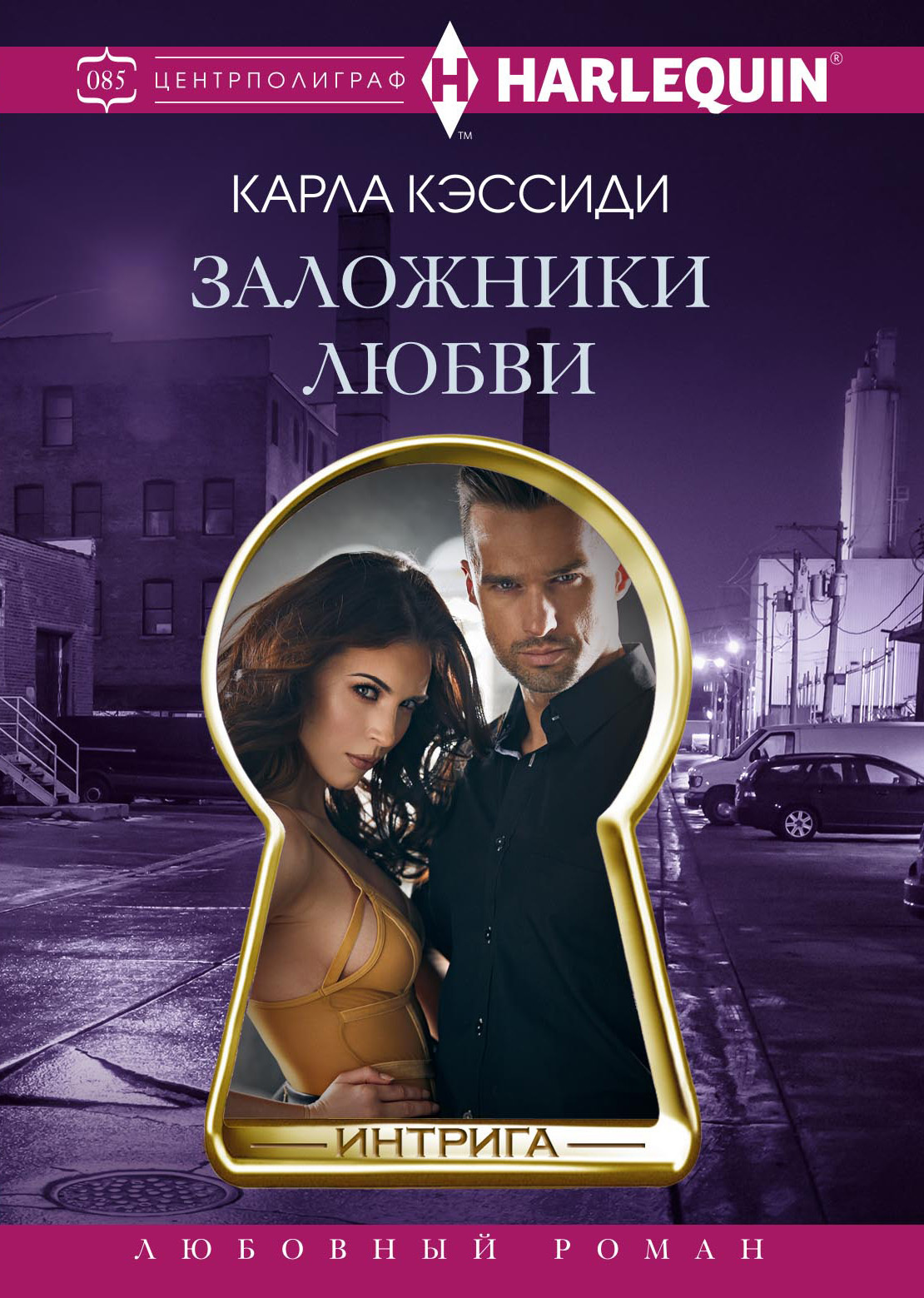 читать Заложники любви