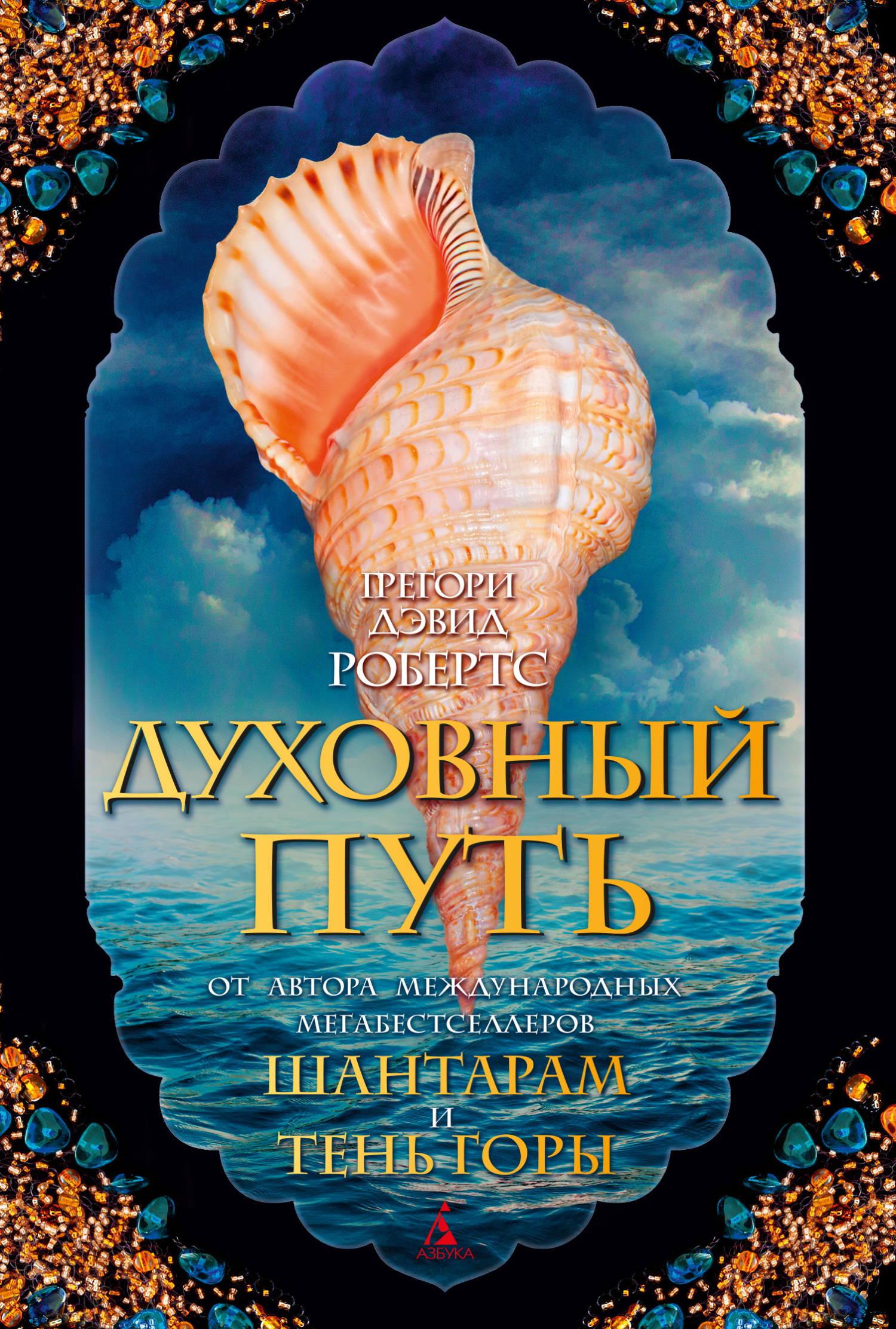 читать Духовный путь