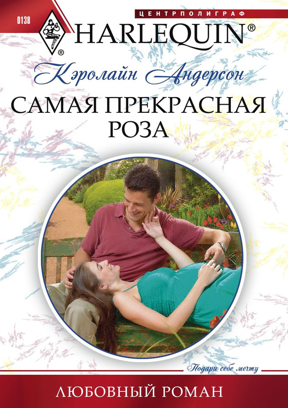 читать Самая прекрасная роза