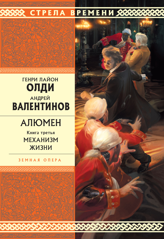 читать Механизм Жизни